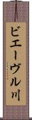 ビエーヴル川 Scroll