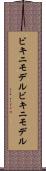 ビキニモデル Scroll