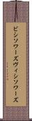 ビシソワーズ Scroll
