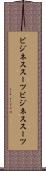 ビジネススーツ Scroll