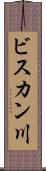 ビスカン川 Scroll