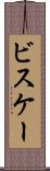 ビスケー Scroll