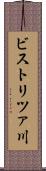 ビストリツァ川 Scroll