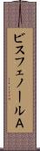 ビスフェノールＡ Scroll