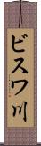 ビスワ川 Scroll