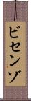 ビセンゾ Scroll