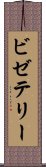 ビゼテリー Scroll
