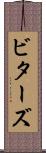 ビターズ Scroll