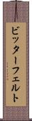ビッターフェルト Scroll