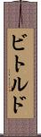 ビトルド Scroll