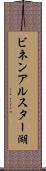 ビネンアルスター湖 Scroll
