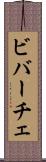 ビバーチェ Scroll
