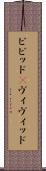 ビビッド(P) Scroll