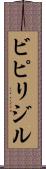 ビピリジル Scroll