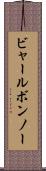 ビャールボンノー Scroll