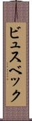 ビュスベック Scroll