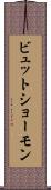 ビュット・ショーモン Scroll