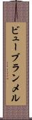 ビューブランメル Scroll