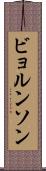 ビョルンソン Scroll
