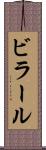 ビラール Scroll