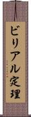 ビリアル定理 Scroll