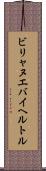 ビリャヌエバイヘルトル Scroll