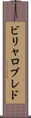 ビリャロブレド Scroll