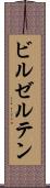 ビルゼルテン Scroll