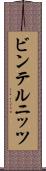 ビンテルニッツ Scroll