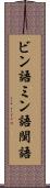 ビン語 Scroll