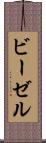 ビーゼル Scroll