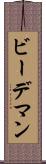 ビーデマン Scroll