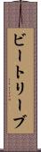 ビートリーブ Scroll