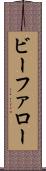 ビーファロー Scroll