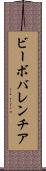 ビーボバレンチア Scroll