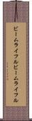 ビームライフル Scroll