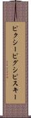 ピクシー Scroll