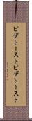 ピザトースト Scroll