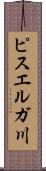 ピスエルガ川 Scroll
