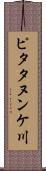 ピタタヌンケ川 Scroll