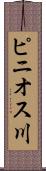 ピニオス川 Scroll