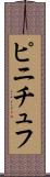 ピニチュフ Scroll