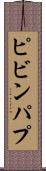 ピビンパプ Scroll