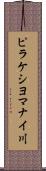 ピラケシヨマナイ川 Scroll