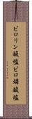 ピロリン酸塩 Scroll
