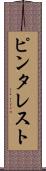 ピンタレスト Scroll