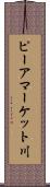 ピーアマーケット川 Scroll
