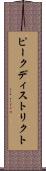 ピークディストリクト Scroll