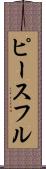 ピースフル Scroll