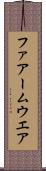 ファアームウエア Scroll
